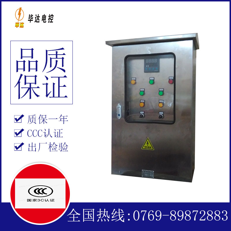 鹤城控制箱