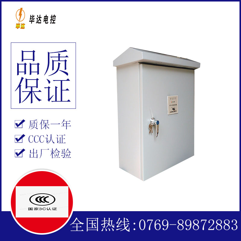 鹤城排污泵控制箱